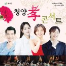 청양문예회관 기획공연<청양 효 콘서트> | 어버이날 위한 효 콘서트
