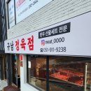[부산 연산동맛집] 규남정육점; 신선하고 맛있는 한우 가성비도 좋은 연산동정육점