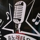 짱2 노래주점 | 연산역 술집 추천｜노래 부르며 신나게 놀기 좋은 휴노래타운 연산점 연산동 노래주점 후기