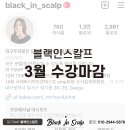 블랙인스칼프 이미지