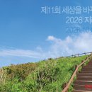 제11회 세상을 바꾸는 원정대 [2026 지리산원정대] 모집 안내 이미지