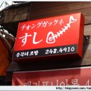 총각네초밥 이미지