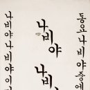 한글서예 네이버블로그