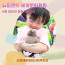 군포시 매화종합사회복지관 | [영유아 문센] 군포시매화복지관 뉴질랜드 세계문화체험
