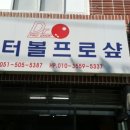 닥터볼링 - 4250 | 닥터볼링