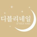 디네일 - 동구 대전로 448 | 디네일