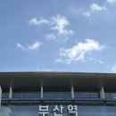 민이네집 | 🚝부산 해운대 2박 3일 여행