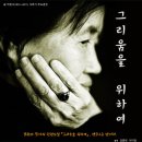 [대구연극] ★故 박완서10주기 추모공연 『그리움을 위하여』 9.10~9.19 ★ 이미지