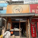 찐분식 | 상수역 맛집 삭 홍대 옛날 떡볶이 찐 분식 감성 후기