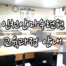 인천안마수련원