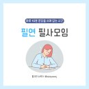 필사진실