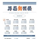 푸른회전문 - 창원시 마산회원구 양덕북4길 23 | 푸른회전문