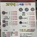 고가네해물아구찜