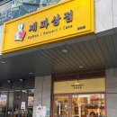 배스킨라빈스 아산탕정점 이미지