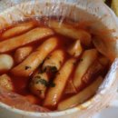내가진짜떡볶이다 이미지