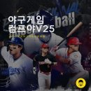 (주)컴투스플랫폼 | 모바일 야구게임 컴프야 V25 쿠폰 입력 방법 컴투스 프로야구 2020 21