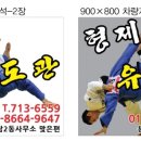형제유도관 이미지