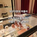 대구더현대 머플러 착용샷 및 가격 | 구찌머플러, 루이비통머플러, 버버리 머플러