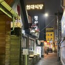 현대식당 이미지