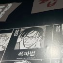 월광소나타마트 | 명탐정 코난 한국 30주년 전시회 후기(전시회 스포있음)