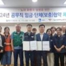 수원시공무직 노동조합 | 수원시·공무직노동조합, 2024년 임금·단체(보충)협약 체결