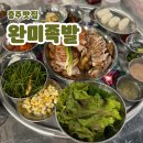 충주 칠금동맛집 “완미족발” 남도식한상족발 후기