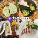 참맛횟집 | [수원] ” 참맛횟집“ 점심특선 후기, 가성비 좋은 장안구 횟집♥️