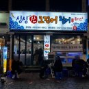 광코포차 | 광코 술집 싱싱포차산오징어 대방어 후기