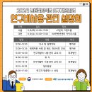 [전국] 2024년도 상반기 연구개발비 사용ㆍ관리 설명회 개최 안내 이미지