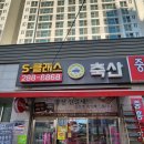 중흥축산 - 광산구 비아로45번길 10 | 중흥축산