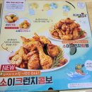 [네네치킨 한정판 핫스파이스 후라이드 치킨 후기] 골목막걸리와 완도산전복회,구워먹는치즈.