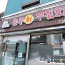 반고개무침회 이미지