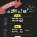 오픈맨즈헤어