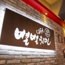 별난치킨 이미지