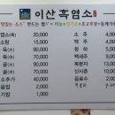 이산흑염소 이미지
