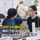 메이크업 국가자격증과정 | 관악구미용학원, 메이크업국가자격증 단기속성반 원패스 후기!