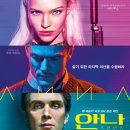 한나종합패션 | 🎬영화 안나 줄거리 결말 정보