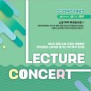 [기획공연] (소)통하는 (금)요일 국악렉처콘서트 네이버블로그