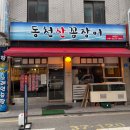 동천산꼼장어 이미지