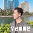 블루투스이어폰 추천 탈부착헤드로 편하게 활동하고 Hi-Fi 음질의 무선이어폰 후기