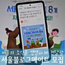 2023 일상학습관 한양춤길 성과발표공연 | 2023 서울블로그메이트 모집 및 나의 활동 후기