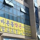 약손안마원 | 밀양 ”안마바우처가능“ 바른몸약손안마원 후기