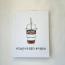 카페로보(Cafe Rovo)