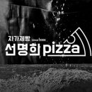 자가제빵선명희피자전주 이미지