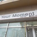 유어모먼트(Your moment) 이미지