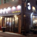 좋은사람들연탄구이
