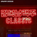 김복남맥주 대전만년점