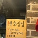 놀잇터 | (서울/잠실) 송리단길 백골뱅이 맛집 놀잇터, 레트로 감성 술집 솔직후기
