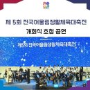 <제10회 아랍문화제> 초청 공연 | 제5회 전국어울림생활체육대축전 개회식 초청 공연 후기