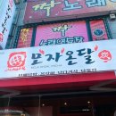 모자온달 석남점 이미지